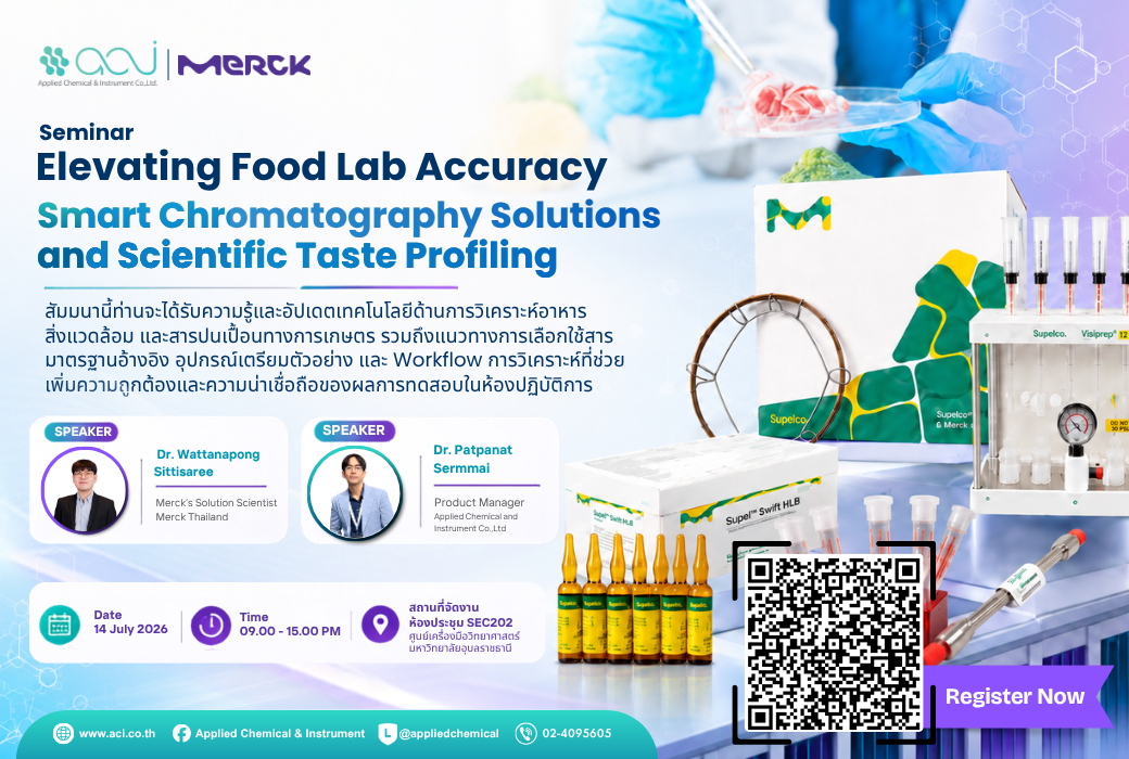 โปสเตอร์สัมมนา ACI และ Merck หัวข้อ Elevating Food Lab Accuracy: Smart Chromatography Solutions and Scientific Taste Profiling วันที่ 14 กรกฎาคม 2026 พร้อม QR Code สำหรับลงทะเบียน